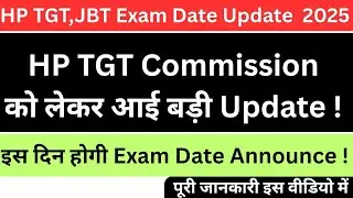 HP TGT+ JBT Commission 2025 Exam Date को लेकर आई बड़ी Update! ( इस दिन Announce होगी Exam Date?) 