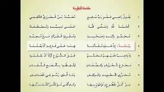 مقدمة متن الجزرية مكرر 3مرات بصوت سعد الغامدي