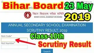 Bihar board 10th scrutiny Result 2019