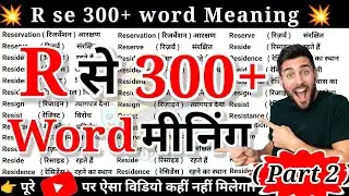 R se 300 word meaning part 2||R se meaning||R par word meaning||R to word meaning with hindi 