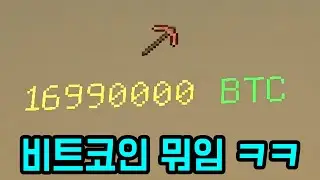 게임하려면 돈을 벌어야 함 ㅋㅋㅋㅋㅋㅋ(마인크래프트)