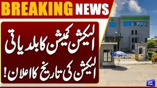 Election Commission Announces Islamabad Local Government Elections | Breaking News | Dunya News