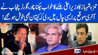 Governor Punjab rejects Usman Buzdar's resignation