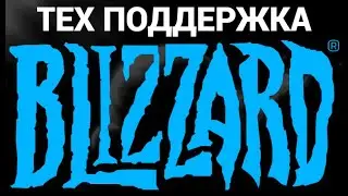 How to contact Blizzard support