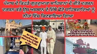 ਦਰਸ਼ਨ ਕਰੋ ਉਸ ਅਸਥਾਨ ਦੇ ਜਿੱਥੇ ਛੋਟੇ ਸਾਹਿਬਜ਼ਾਦਿਆਂ ਨੂੰ ਨੀਹਾਂ ਵਿੱਚ ਚਿਣਵਾਇਆ ਗਿਆ #chaarsahibzaade #history 