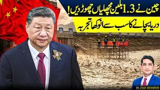 China Releases 1.3 Billion Fish to Save the River | Daily Update With Asad
