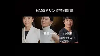 【修正版】MADO×CUVO×江角マキコさん 対談