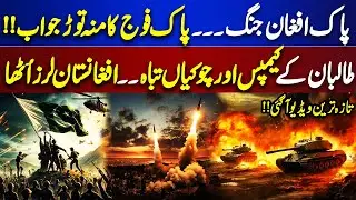 Pak-Afghan War | Pak Army Big Attack on Afghanistan | Dunya News