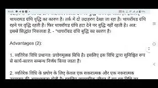 Explain Mills method of difference definition form example advantage disadv#madhyamiknewsray.com