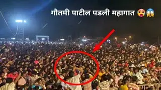 gautami patil lavni in kognoli | public out of control 🙆🏻&zwj;♂️  #gautamipatil #viral @statusguru7677