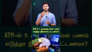 ATM-ல் 5 முறைக்கு மேல் பணம் எடுத்தா இவ்வளவு கட்டணமா? | RBI Hikes ATM Transaction Charges | Oneindia