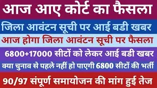 6800 4th counselling | district wise list | 22000 Seats in 69000 | 69000 obc reservation | 69k News