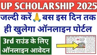 UP Scholarship Latest News Today 2025-26 | UP Scholarship Latest Updates 2025-26 #upscholarship