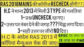 RAS 2018 LATEST NEWS | RAS MAINS RESULT | RAS 2018 NEWS |