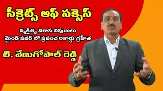Success- Discipline | T Venugopal Reddy| Personality Development| World Record| Motivational Speech|