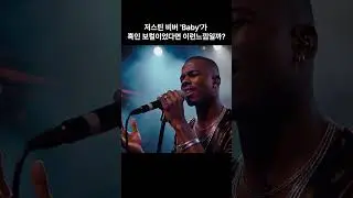 Justin Bieber-baby(Deep Soul Remix)