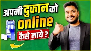 Grow Business ONLINE | अपनी दूकान को ऑनलाइन कैसे लाये | Top 5 Strategies | Social Seller Academy