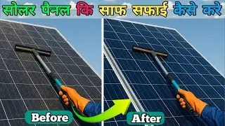 Secret Solar Panel Cleaning Hacks | The Ultimate Guide to Solar Panel Cleaning | Techyanshh