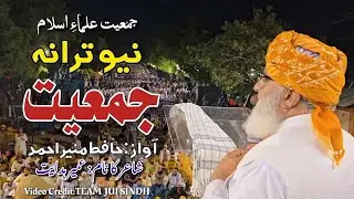 Nahin Har Giz Syasat Main Koi Sani Jamiat Ka || New 