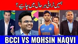 Jay shah vs Mohsin Naqvi | Asia Cup 2025 trophy | BCCI vs PCB | ICC in action 🔥