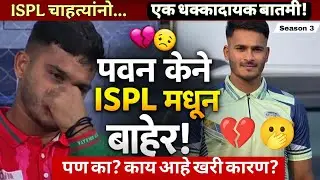 पवन केने ISPL मधून OUT 😢 | हाताला गंभीर दुखापत | Fans Shocked 💔💔🫢