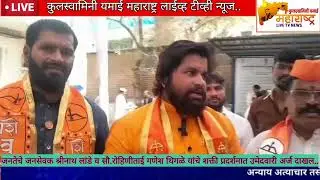 जनतेचे जनसेवक श्रीनाथ लांडे व सौ.रोहिणीताई गणेश थिगळे शक्ती प्रदर्शनात उमेदवारी अर्ज दाखल..