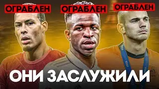 ВЕЛИЧАЙШИЕ ОГРАБЛЕНИЯ в Истории Золотого Мяча