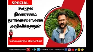 Trader demand government to announce additional relief and relaxation | ETV Bharat