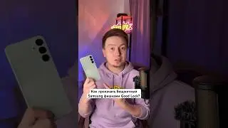 Good Lock для Бюджетных Samsung #Shorts