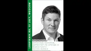Вячеслав Холопов, Raven Russia, Логпикник, 01 июля 2021 в Москве