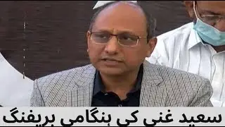 Saeed Ghani Emergency Briefing from Site | Karachi Building Collapsed | INN | 04-JULY-2025