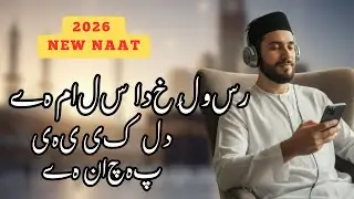 Heart Touching Urdu Naat | Rasool-e-Khuda ﷺ Salam Hai | 2026 NEW NAAT