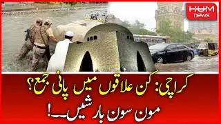 Karachi Rain Update: Which Areas Recorded Highest Rain Fall? Karachi Weather | Monsoon Alert