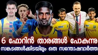 ആരാധകർ മനസ്സിലാക്കേണ്ട ചില കാര്യങ്ങൾ | Kerala Blasters | Rowllin Borges |