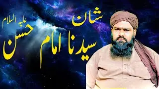 The Inspiring Story of Shaan Sayadina Imam Hasan(علیہ السلام) and His Legacy