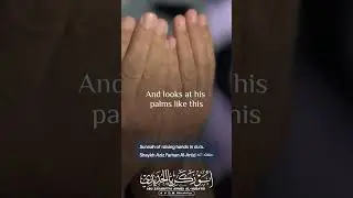 Sunnah of raising hands in du'a. - Shaykh Aziz Farhan Al-Anizi حفظه الله
