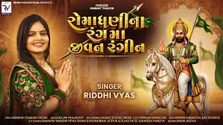 Romadhani Na Rangma Jivan Rangin - Riddi Vyas New Song | New Gujarati Video Song 2026