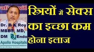 low libido in women treatment in Hindi | low libido in females Cure | Low Libido in older Females