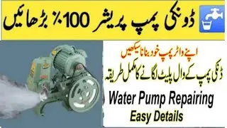 water pump repair \ low pressure problem solution complete details in hindi Urdu#bakhtali #2026 