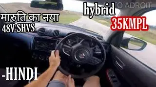 more mileage with New SUZUKI 48V SHVS -explain in hindi