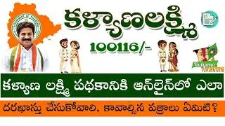 Kalyana Lakshmi Scheme: Documents, Eligibility || Tech Patashala