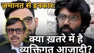 Supreme Court fails to protect constitutional rights-#umarkhalid #supremecourt #Nurullah Jawaid