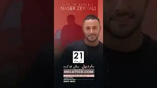 naser zeynali#موشن_استیج #استوری_موشن #ناصر_زینعلی #کنسرت #MotionStage #MotionDesign #ConcertVisuals