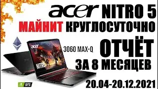 Кредитный ноутбук в майнинге ,3060 Max-Q, отчёт за 240 дней
