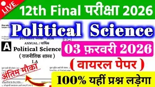 3 February Political Science Class 12th Viral Question Paper 2026 | 12 pol. science Viral Paper 2026