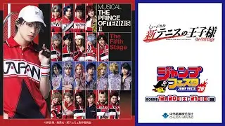 【新テニミュ】JF2026｜「ミュージカル『新テニスの王子様』The Fifth Stage」より、キャラクタービジュアルを使用した新作グッズが登場！