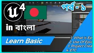 Unreal Engine Bangladesh | Bangladeshi Unreal Engine Developer Full Course in Free Bangla Languag...