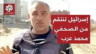 محكمة إسرائيلية ترفض الإفراج عن الصحفي محمد عرب وتمدد اعتقاله لأجل غير مسمى .. محاميه يكشف التفاصيل