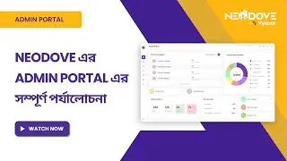 NeoDove এর Admin Portal এর সম্পূর্ণ পর্যালোচনা  |  Bengali Tutorial