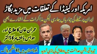 Trump warns Canada of 50% tariffs; Govt on defensive over Tirah op in court; PIMS ED&rsquo;s staged video